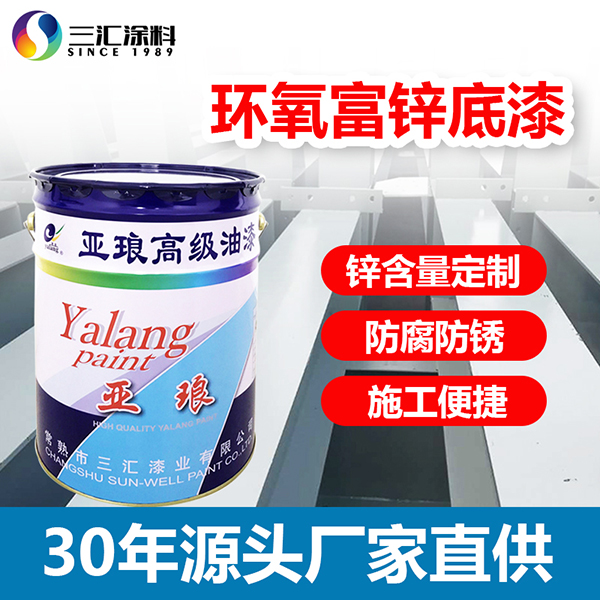 雙組份環(huán)氧富鋅漆供應(yīng)廠家
